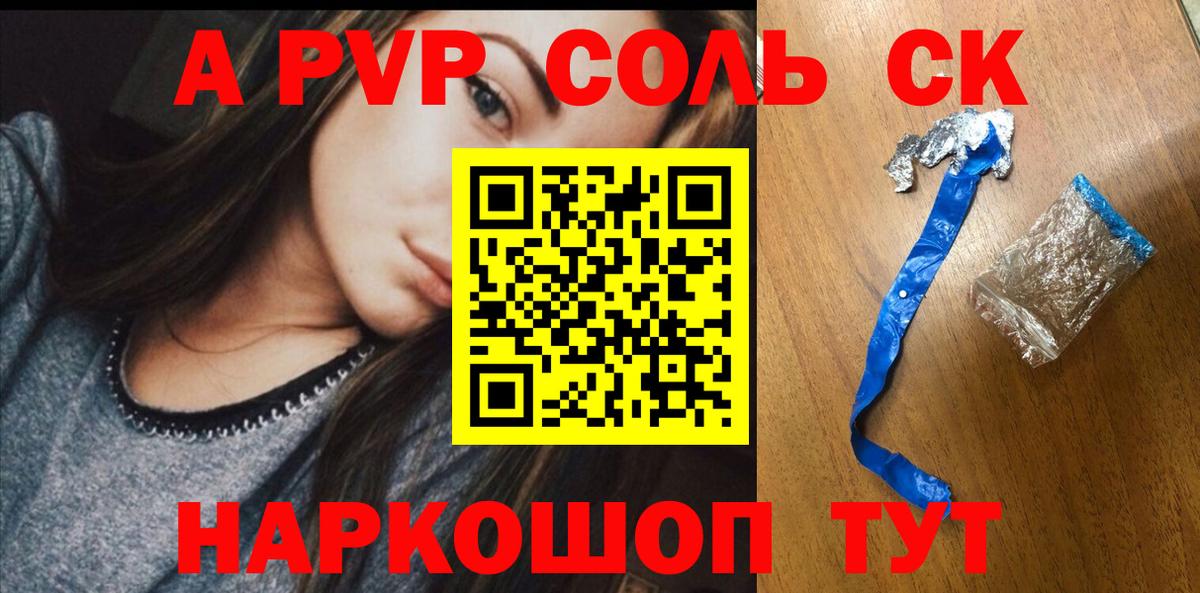 A-PVP кристаллы  Вход с VPN  A PVP СК  Прокопьевск 