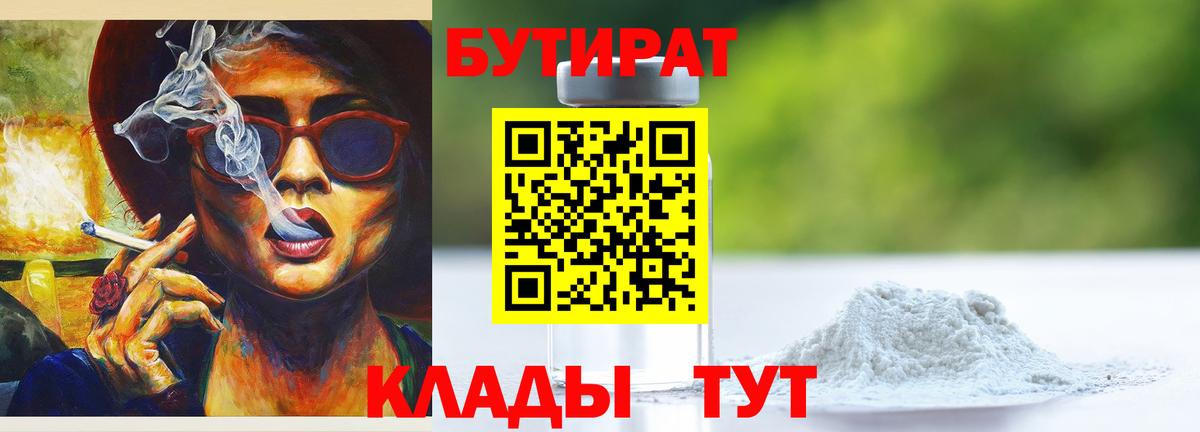 Бутират 99% Прокопьевск