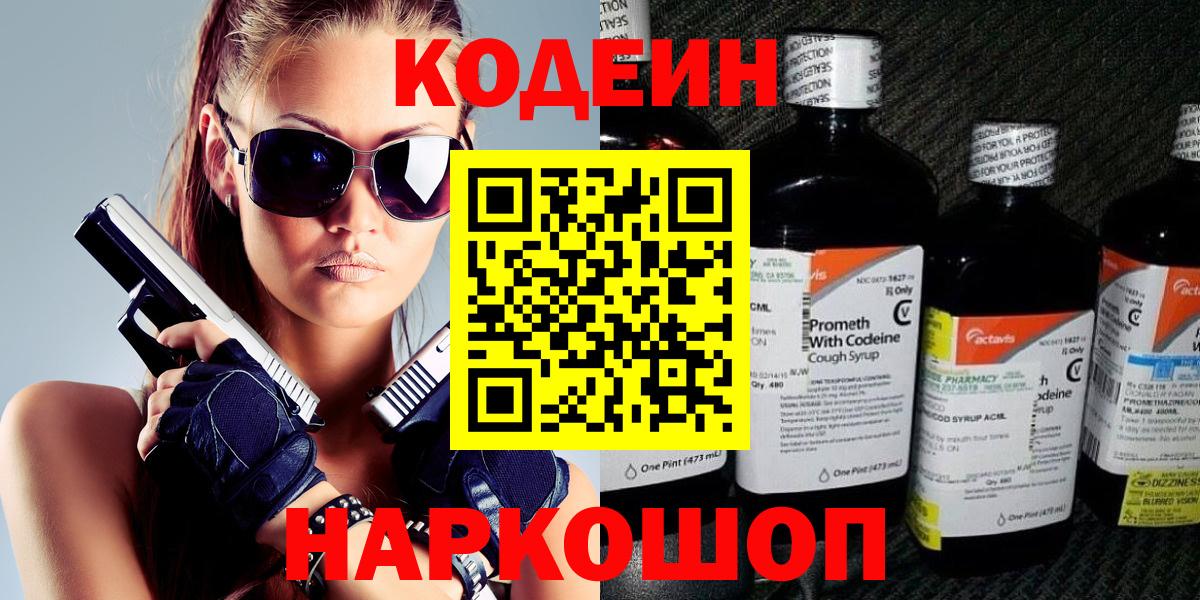 Кодеиновый сироп Lean Purple Drank Прокопьевск