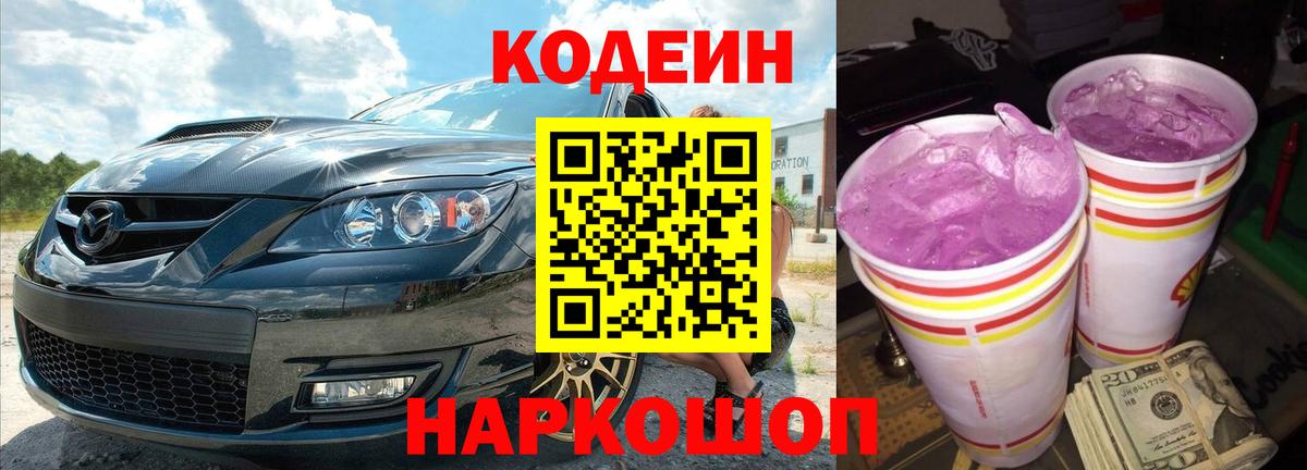 Прокопьевск  Codein напиток Lean (лин)  Вход с VPN 