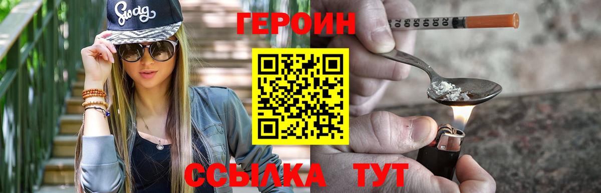 Героин  Вход с VPN  Прокопьевск  ГЕРОИН хмурый 