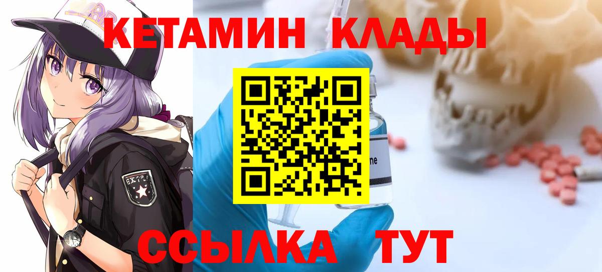 Кетамин ketamine Прокопьевск