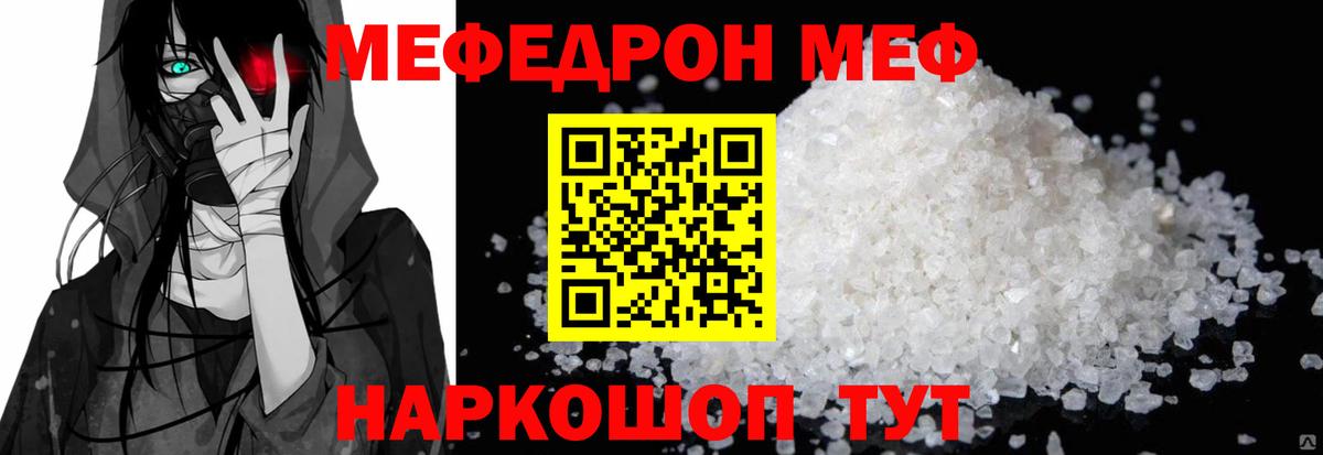МЯУ-МЯУ кристаллы  МЯУ-МЯУ  Прокопьевск  Вход с VPN  МЕФ VHQ 